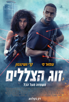 זוג הצללים